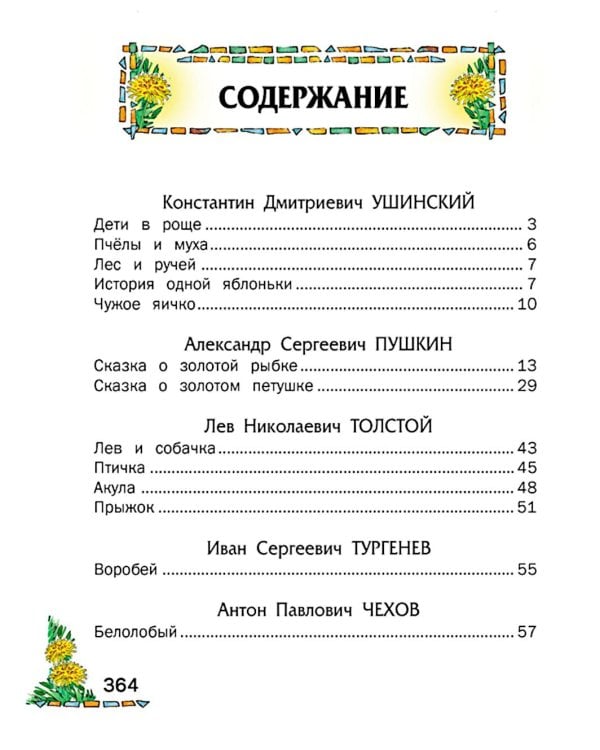 Внеклассное чтение