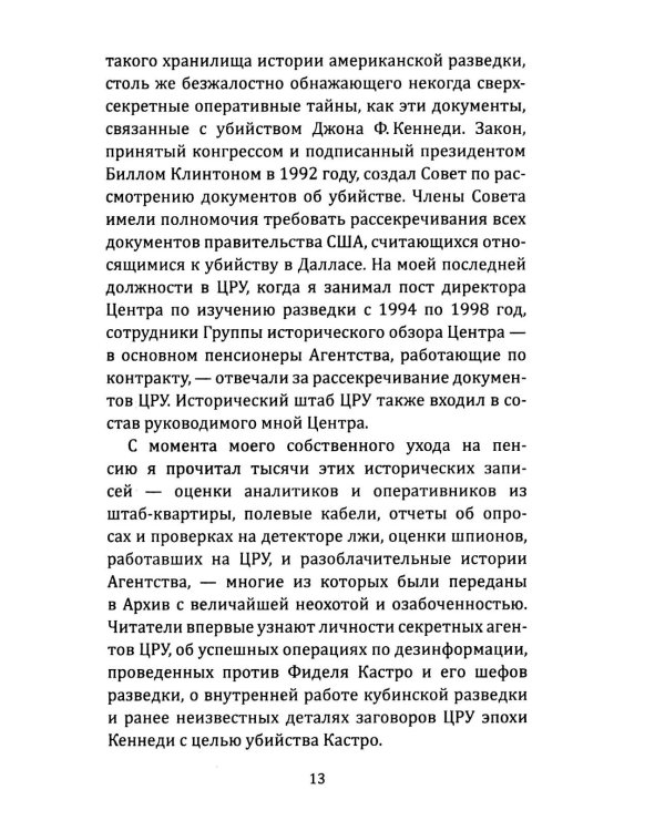 Кубинская разведка. План развала Америки