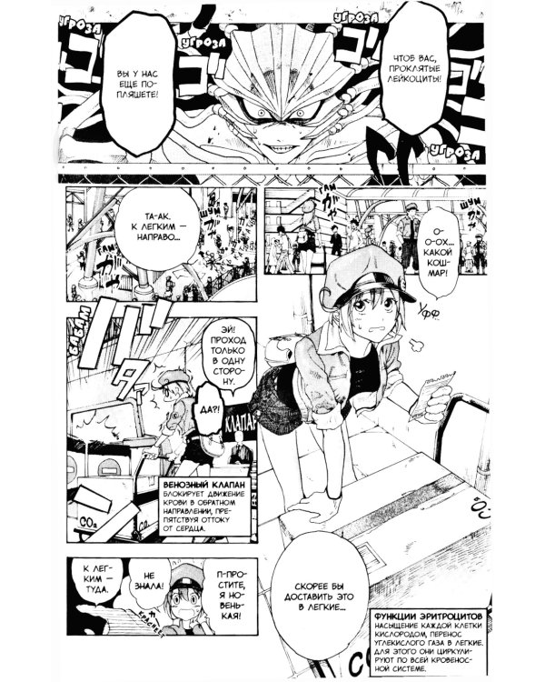 Клетки за работой. Т. 1: манга