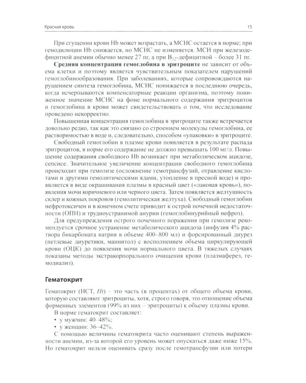 Анализы глазами реаниматолога. 9-е изд