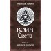 Воин Света. Ч. 6. Шепот Земли Воин Света. Ч. 6. Шепот Земли