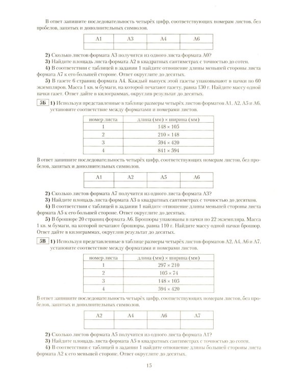 Математика. ОГЭ 2026. Готовимся к итоговой аттестации: Учебное пособие