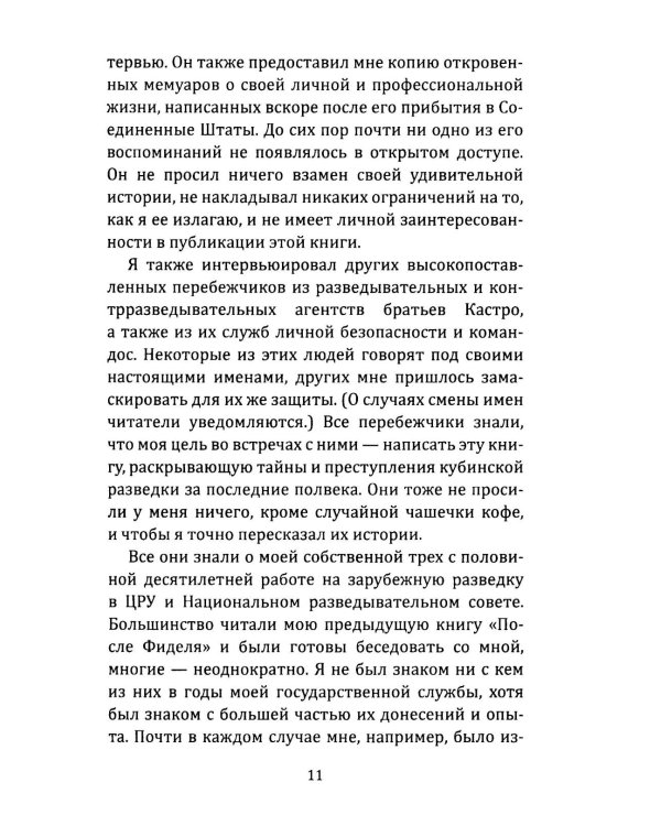 Кубинская разведка. План развала Америки