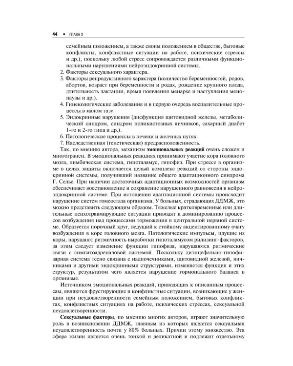 Доброкачественные заболевания молочной железы