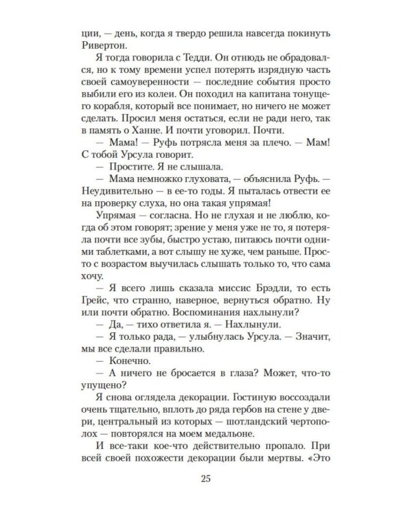 Когда рассеется туман: роман