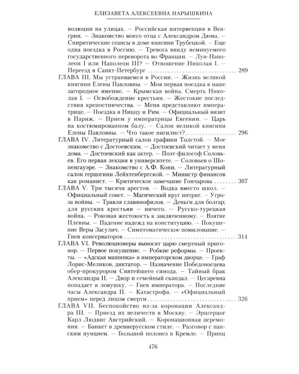 При трех царях. Воспоминания гофмейстерины последней императрицы