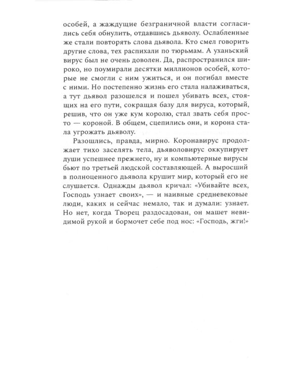 Перипетии: Сборник историй