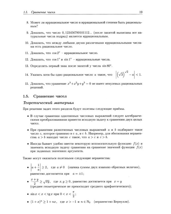 Алгебра. Углубленный курс с решениями и указаниями: Учебно-методическое пособие. 8-е изд