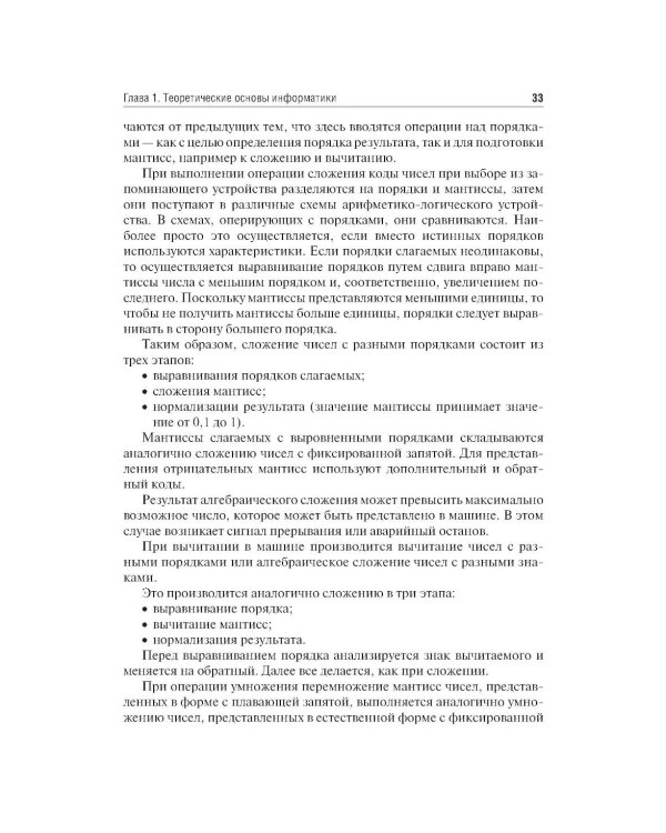Дополнительное изображение книги «Медицинская информатика: Учебник. 2-е изд., перераб. и доп»