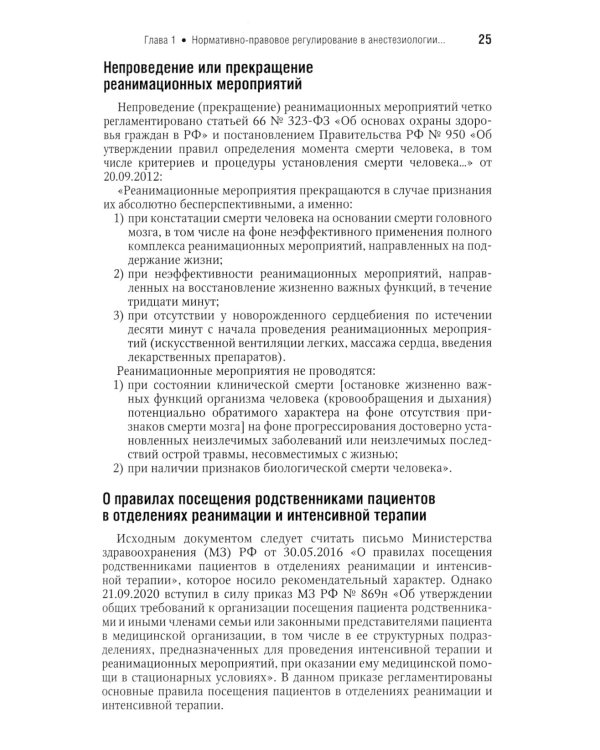 Интенсивная терапия: национальное руководство. Краткое издание. В 2-х т (комплект)