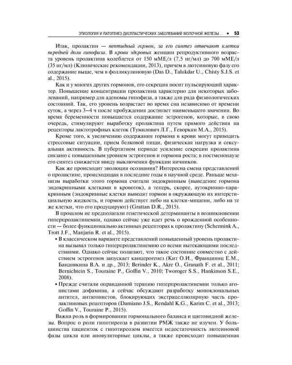 Доброкачественные заболевания молочной железы
