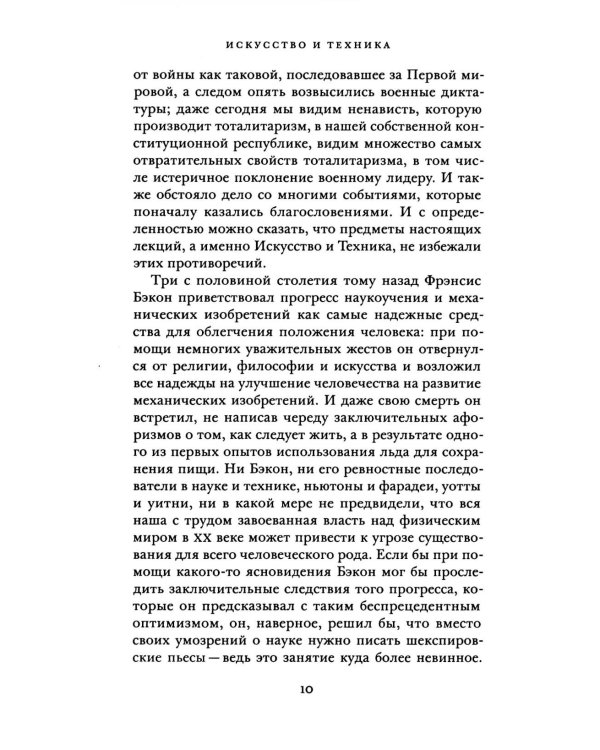 Искусство и техника: курс лекций