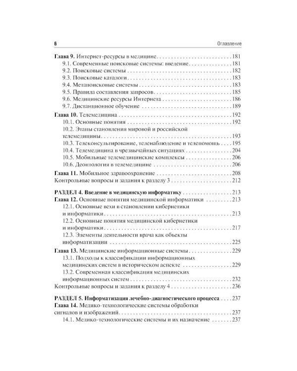 Дополнительное изображение книги «Медицинская информатика: Учебник. 2-е изд., перераб. и доп»