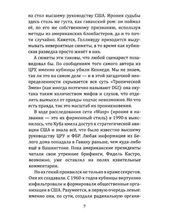 Кубинская разведка. План развала Америки