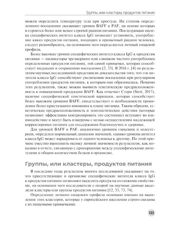 Пищевая непереносимость - миф. Доказательное объяснение связи между едой и воспалительными процессами