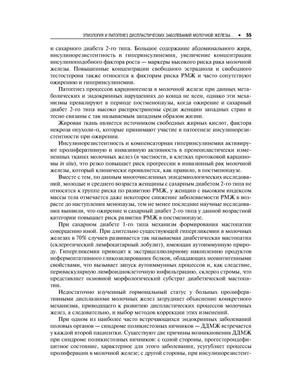 Доброкачественные заболевания молочной железы