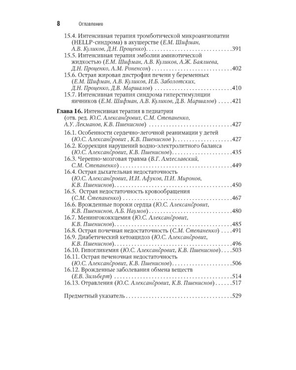 Интенсивная терапия: национальное руководство. Краткое издание. В 2-х т (комплект)