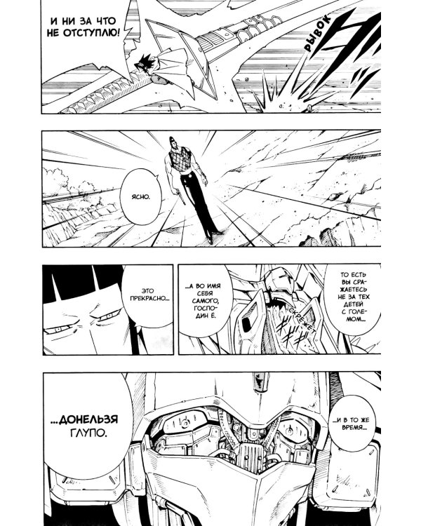 Король шаманов. Т.13: манга