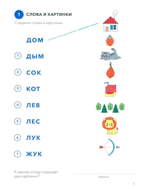 Дополнительное изображение книги «Играй, читай. Задания на развитие навыков чтения»
