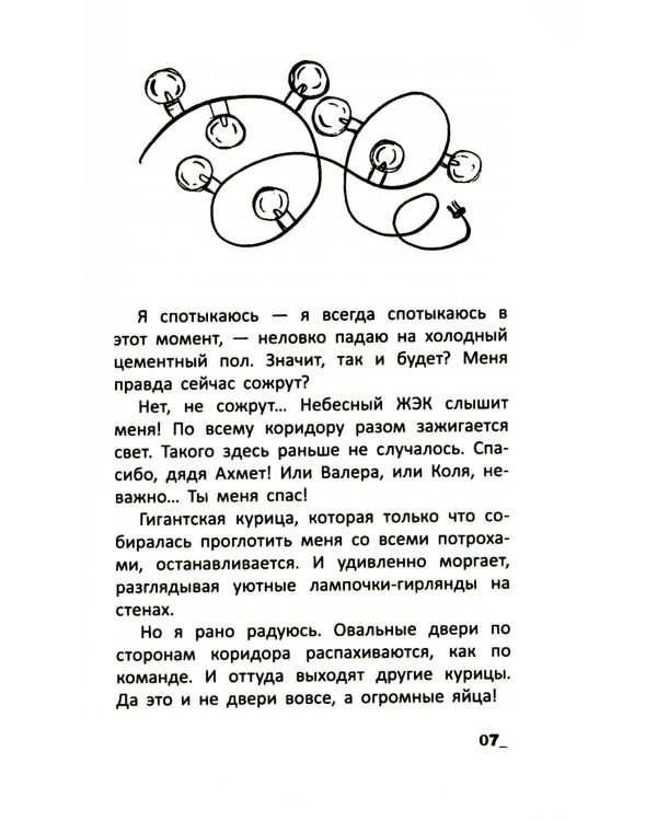 Тысяча версий меня: повесть