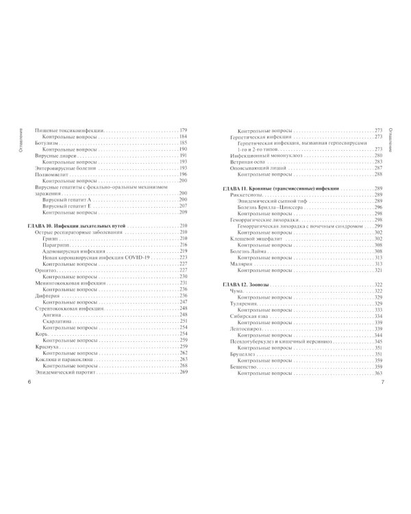 Сестринское дело при инфекционных болезнях с курсом ВИЧ-инфекции и эпидемио: Учебник