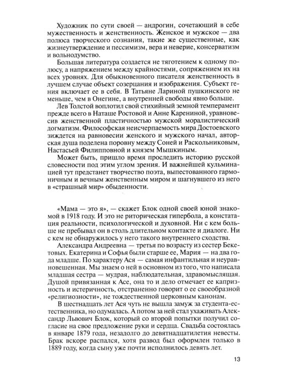 ЖЗЛ Александр Блок. 3-е изд