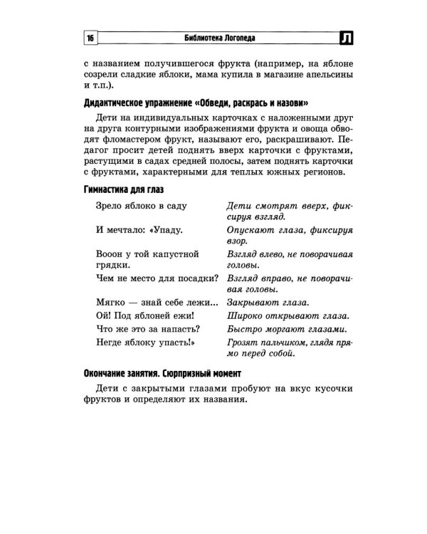 Комплексные коррекционные занятия с детьми с ОВЗ в средней группе. Ч. 1