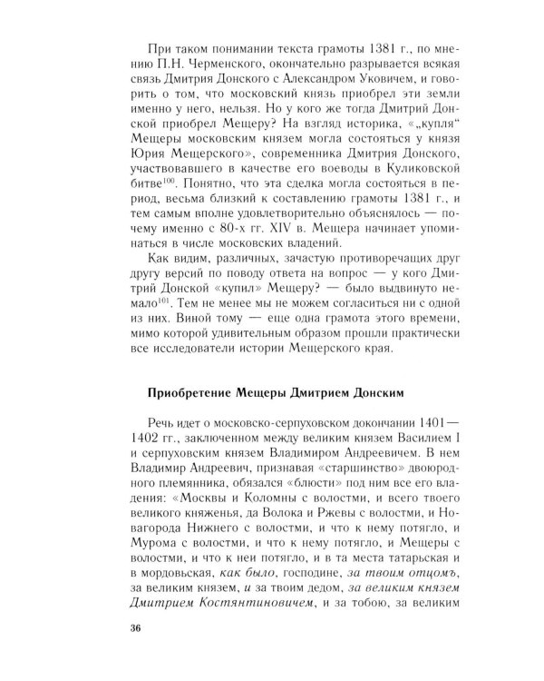 Загадка завещания Ивана Калиты. Присоединение Галича, Углича и Белоозера к Московскому княжеству в XIV в