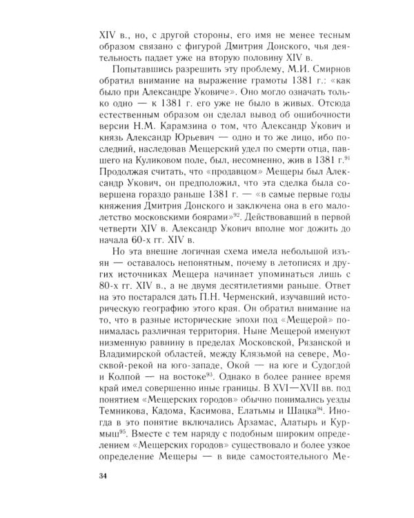 Загадка завещания Ивана Калиты. Присоединение Галича, Углича и Белоозера к Московскому княжеству в XIV в