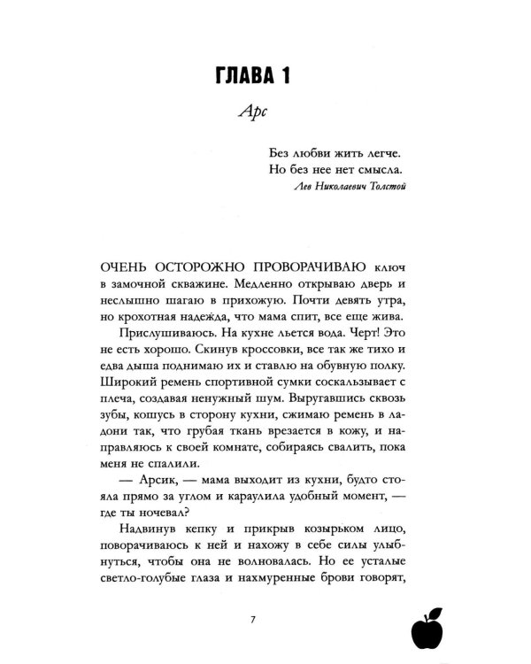 А+Д=? История еще одной первой любви