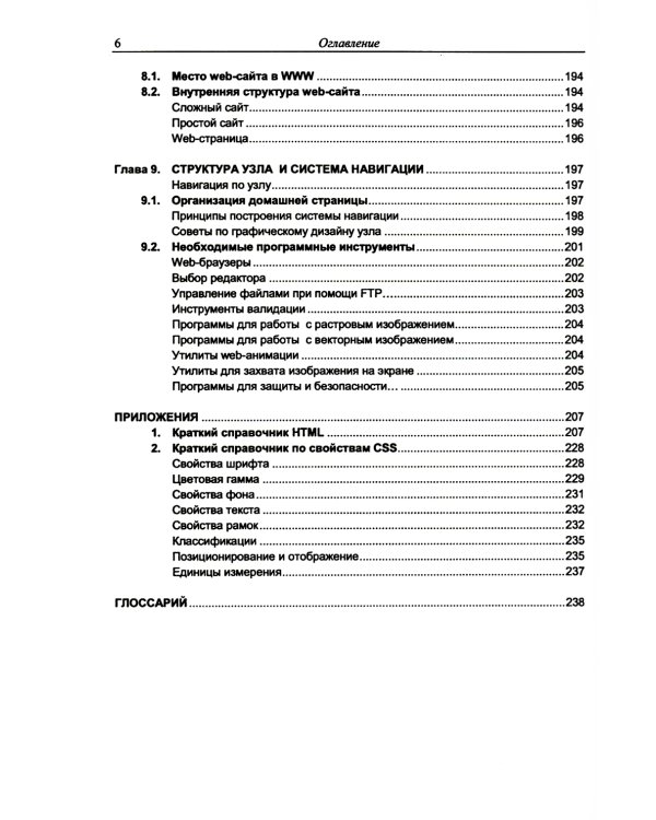 Web-дизайн в примерах и задачах: Учебное пособие
