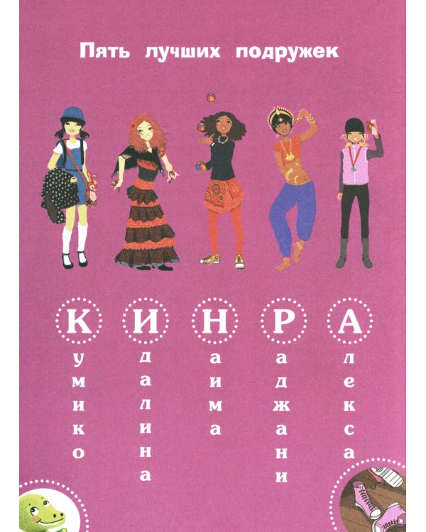 Академия талантов. Кн. 1