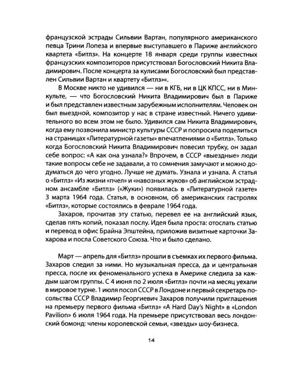 Дополнительное изображение книги «Джон Леннон. Все тайны "Битлз"»