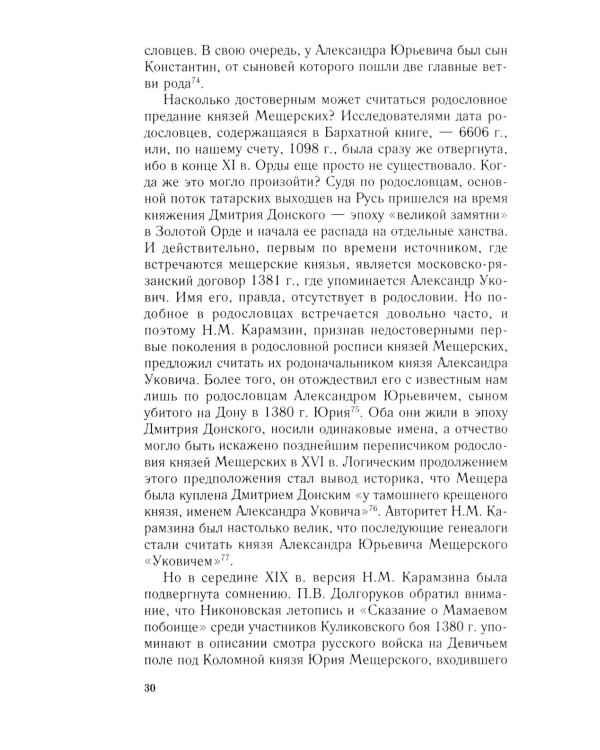 Загадка завещания Ивана Калиты. Присоединение Галича, Углича и Белоозера к Московскому княжеству в XIV в