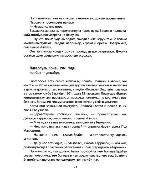 Дополнительное изображение книги «Джон Леннон. Все тайны "Битлз"»