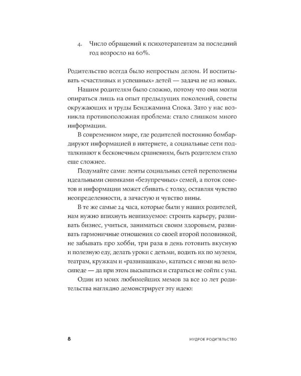 Мудрое родительство: Как воспитать счастливого и успешного ребенка