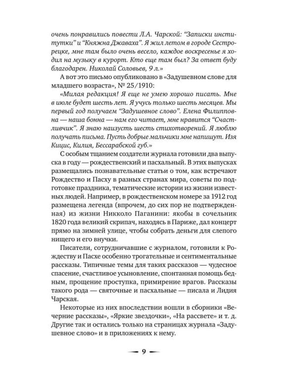 Дополнительное изображение книги «Рождественский вечер. Святочные и пасхальные рассказы»