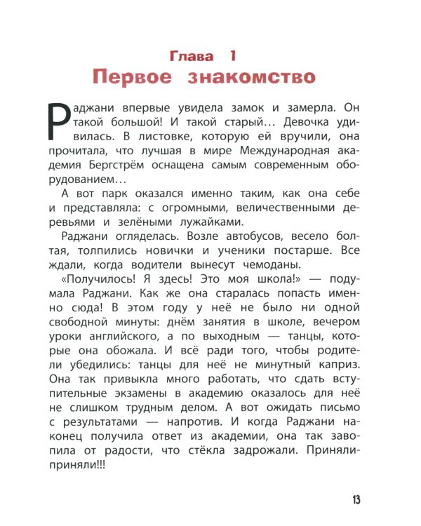 Академия талантов. Кн. 1