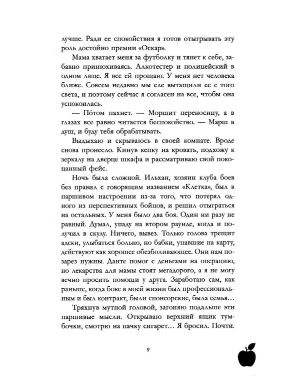 А+Д=? История еще одной первой любви