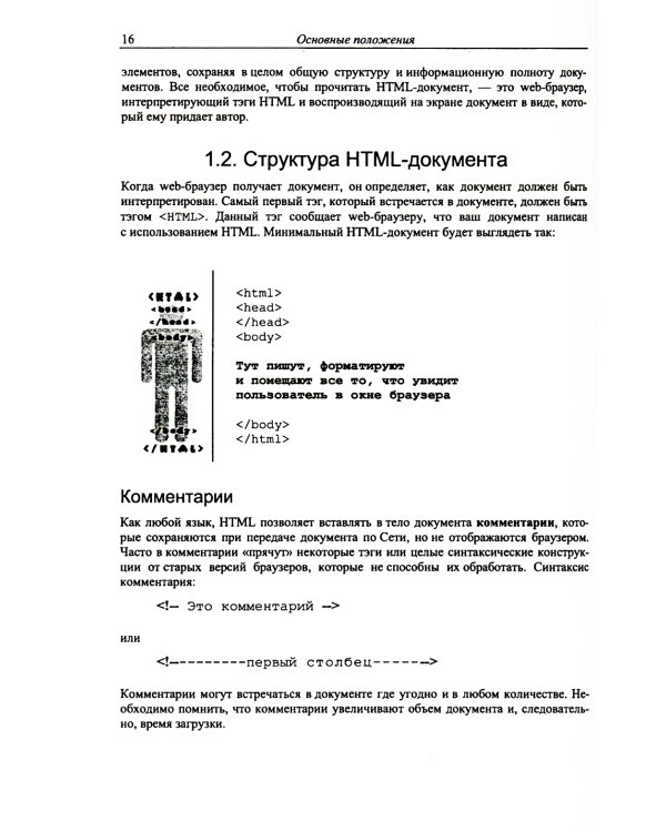 Web-дизайн в примерах и задачах: Учебное пособие