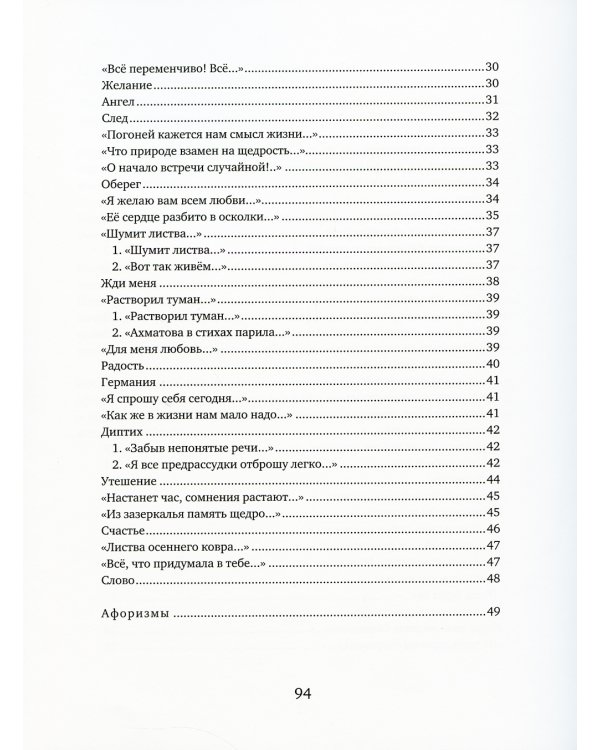 Сердечный круг: стихи, афоризмы, графика