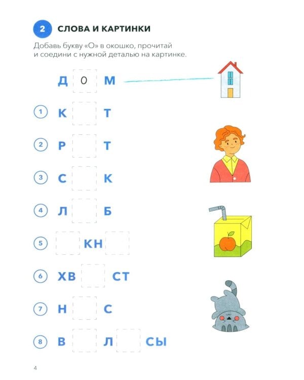 Дополнительное изображение книги «Играй, читай. Задания на развитие навыков чтения»