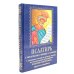 Псалтирь с молитвами о живых и усопших, с указанием чтений на всякую потребу по наставлениям преподобного Паисия Святогорца: крупным шрифтом (синяя)