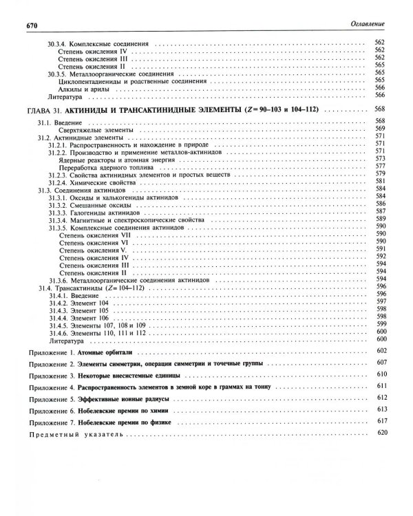 Химия элементов. В 2 т. (комплект из 2-х книг). 7 изд