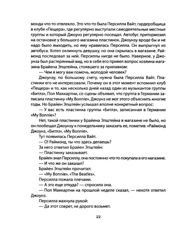 Дополнительное изображение книги «Джон Леннон. Все тайны "Битлз"»