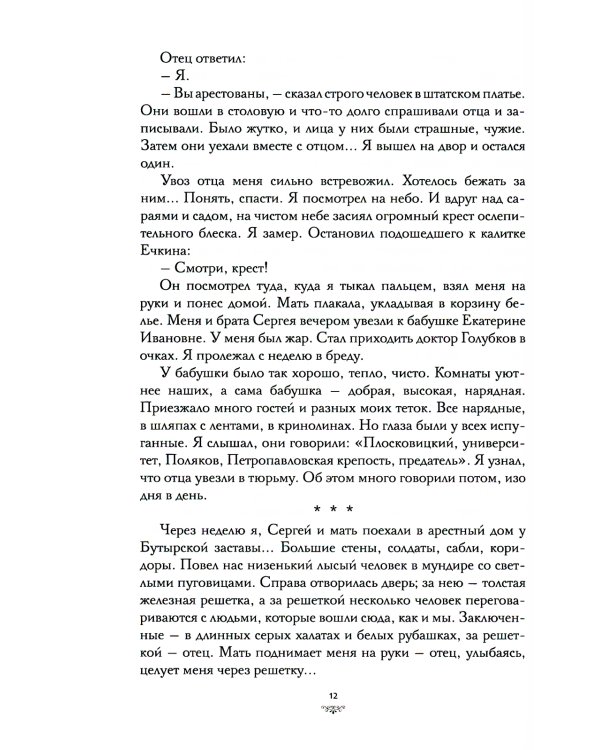 Рассказы о любви к людям