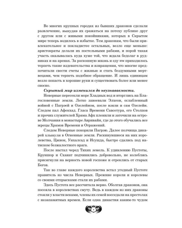 Сгинувшее Время. Возрождение Жизни