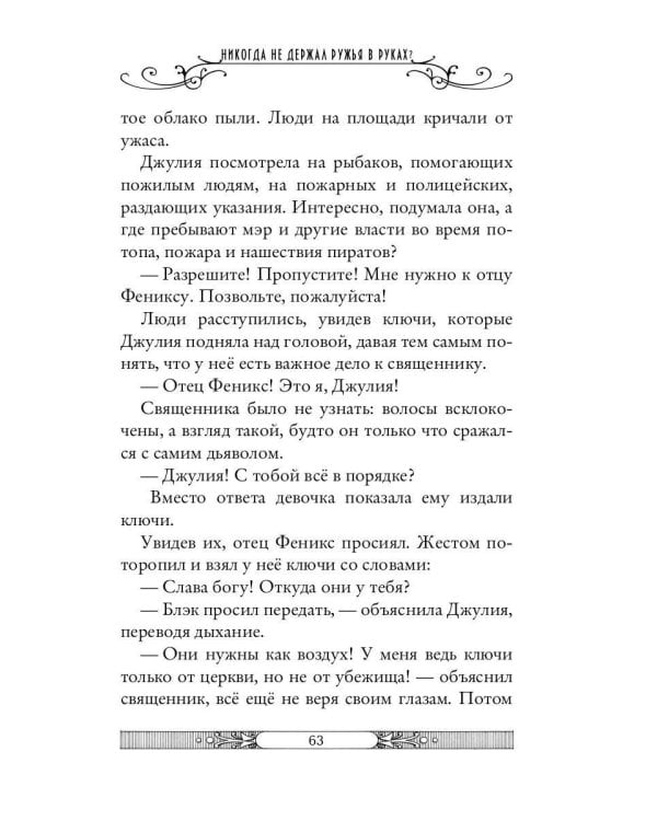 Клуб путешественников - фантазеров. Кн. 12