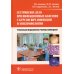 Сестринское дело при инфекционных болезнях с курсом ВИЧ-инфекции и эпидемио: Учебник