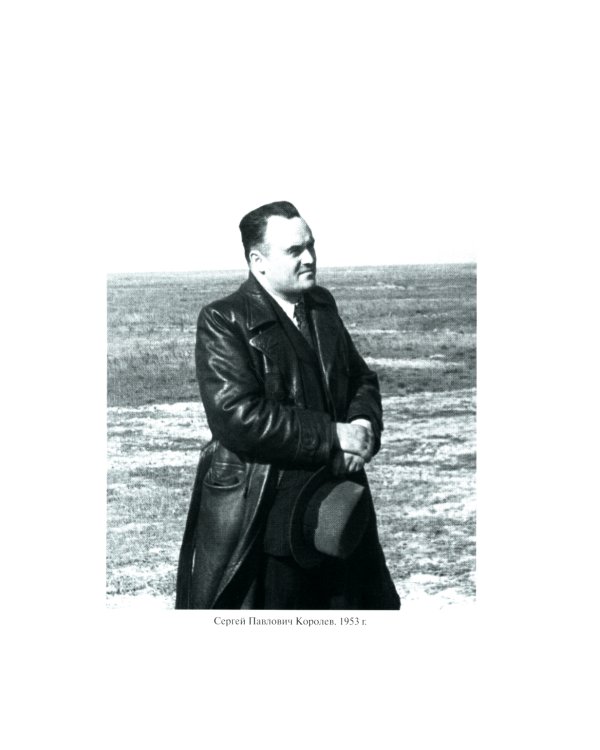 Советская космическая инициатива в государственных документах. 1946-1964 гг